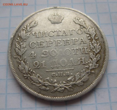 1 рубль 1824 с подвески - IMG_3552.JPG