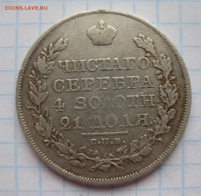 1 рубль 1824 с подвески - IMG_3551.JPG