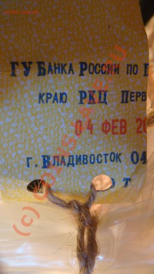10 коп. 2009 сп мешковые в первой банковской расфасовке. - DSC00070.JPG