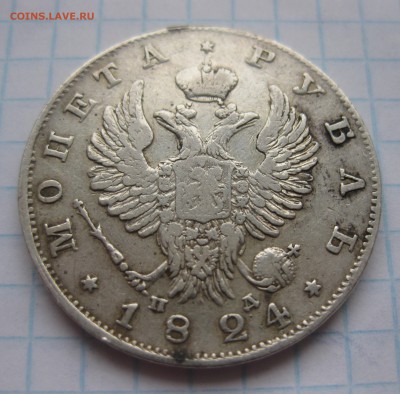 1 рубль 1824 с подвески - IMG_3550.JPG