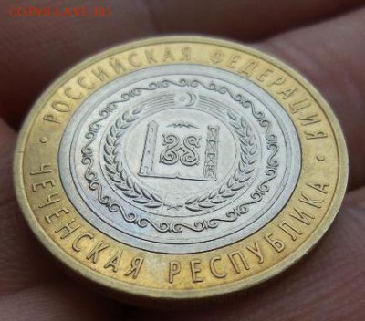 10 рублей Чеченская Республика 2010г.(15) аук до 25.12.2015 - 20151225_105312