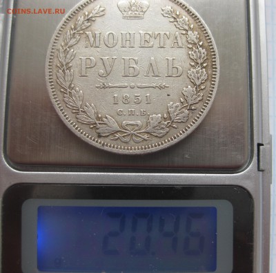 1 рубль 1851 с подвески - IMG_3532