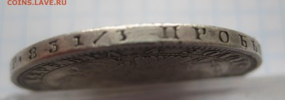 1 рубль 1851 с подвески - IMG_3539.JPG