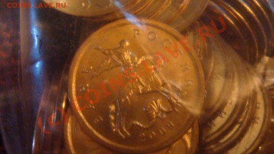 10 коп. 2009 сп мешковые в первой банковской расфасовке. - DSC00073.JPG