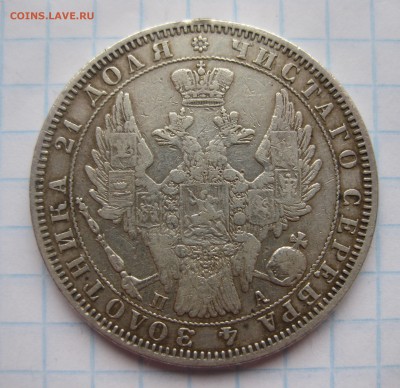 1 рубль 1851 с подвески - IMG_3535.JPG