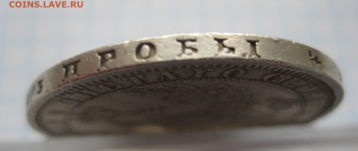 1 рубль 1854 с подвески - IMG_3573.JPG