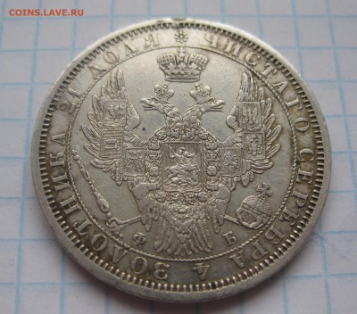 1 рубль 1856 с подвески - IMG_3579.JPG