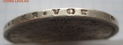 1 рубль 1877 с подвески - IMG_3546.JPG