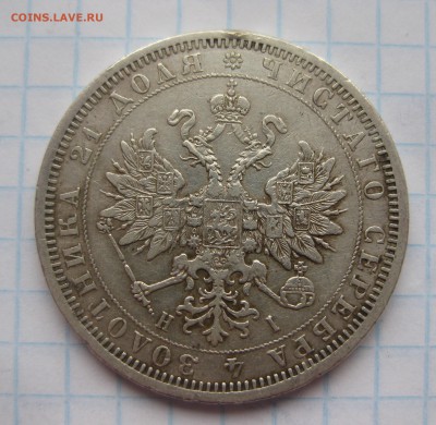 1 рубль 1877 с подвески - IMG_3543.JPG