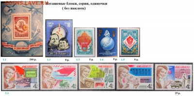 СССР 1977. ФИКС - 1977. Блоки