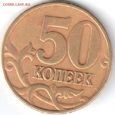50коп. 2002г.м, шт Б5-? по А.С. - .реверс.