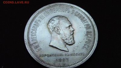 1рубль 1883год коронация Александра III - IMG_3122.JPG