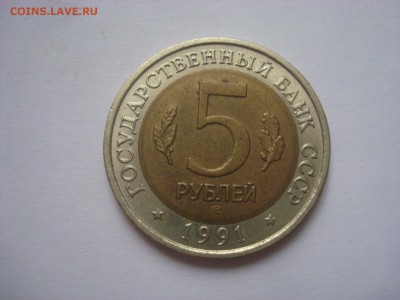 5 руб. 1991г. Винторогий козёл. Кр. книга. - DSC09821.JPG