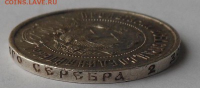 50 копеек 1921 г. - DSCN1684.JPG