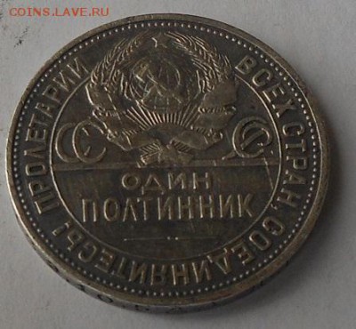 50 копеек 1924 г. - DSCN1702.JPG