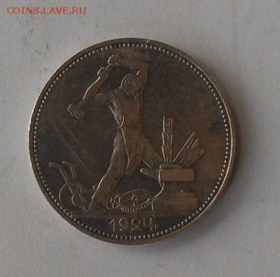 50 копеек 1924 г. - DSCN1697.JPG