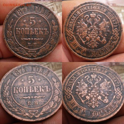 5 коп.1871г.ем.до 29.12.15.в 22-00 мск. - PC230488-tile