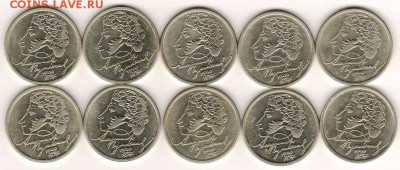 1 руб 1999г. Пушкин ммд (10 шт) до 29.12.15 22-00 - 1 руб Пушкин 11.JPG