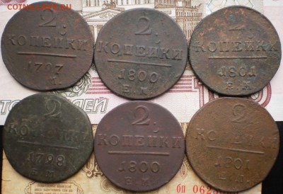 1 коп.(6шт.)2 коп.(6шт.)1797.98.1800.01г.до 29.12.15.в 22-00 - PC230475.JPG