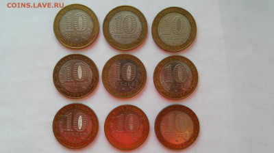 10 руб. биметалл Регионы 2008, 2009- 9 шт. до 27.12.2015 г. - Регионы2