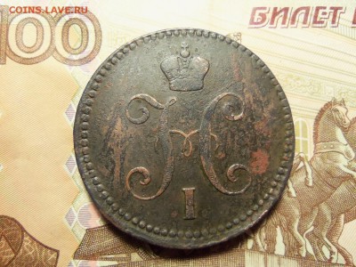 3 копейки серебром 1842 г. ем.До 26.12.2015г. 22.00 мск. - 100_4524.JPG