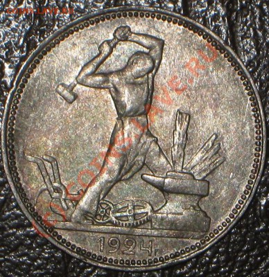 50 копеек 1924 г. Не частая? Разновид. - IMG_6180