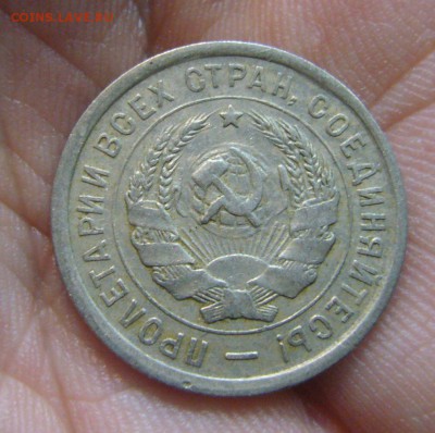 20 копеек 1933 г - приличная № 2 - 27-12-15 - 66