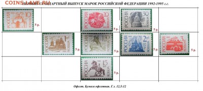 РФ. ФИКС. Марки 1 стандартного выпуска - ФИКС1. Офсет. Бум. офсетная