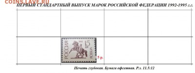 РФ. ФИКС. Марки 1 стандартного выпуска - ФИКС3. Глубокая бум. офсетная