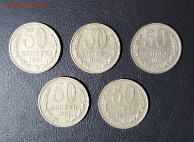 50 копеек 1961г. 5 штук КОРОТКИЙ до 25.12.2015 до 22.00 МСК - 20151225_152504