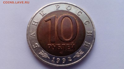 Красная книга 10 рублей 1992 Кобра до 28.12.2015 в 22.30 - IMG_20151225_145354