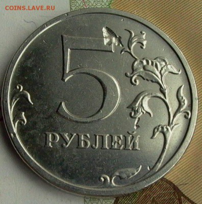 5 рублей 2014г. - брак. - 068.JPG