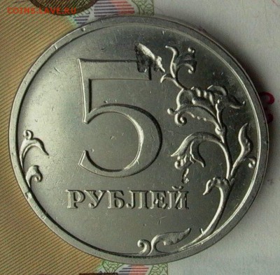 5 рублей 2014г. - брак. - 069.JPG