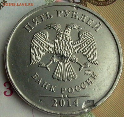 5 рублей 2014г. - брак. - 072.JPG