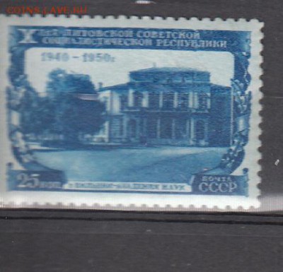 СССР 1950 Литовская ССР - 23
