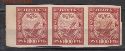 РСФСР1921 сцепка из 3-х марок - 27