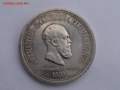 1рубль 1883год коронация Александра III - file-4