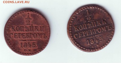 2 копейки 1945 г. СМ   2 штуки, - IMAGE00030001.JPG