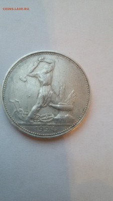 полтинник 1924г. до 22:00 27.12.2015 - 20151225_154921
