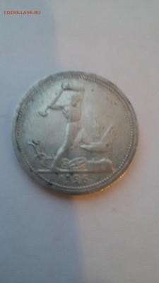 полтинник П.Л 1926г. до 22:00 27.12.2015 - 20151225_155029