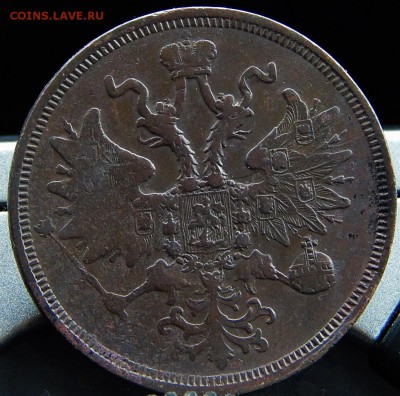 5 копеек 1859 ем Кладовая  до 26,12.15 в 21.00 по Москве - DSCN7336.JPG
