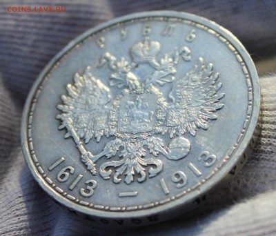 1 рубль 1913 года 300 лет Дому Романовых - IMG_4891.JPG