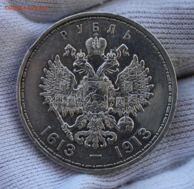 1 рубль 1913 года 300 лет Дому Романовых - IMG_4897.JPG