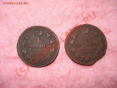 Копейки 1819 КМ АД (2 шт)  до 28.09 -- до 21.30 МСК - DSC05456.JPG