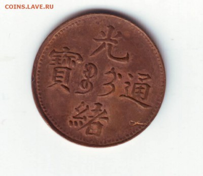 Китайская монета - IMAGE0061.JPG