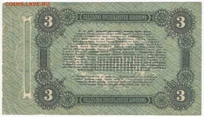 3 рубля 1917 Одесса, до 29.12.2015 22:00 мск - 39