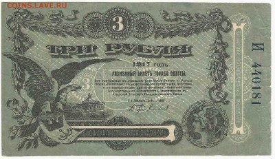 3 рубля 1917 Одесса, до 29.12.2015 22:00 мск - 40