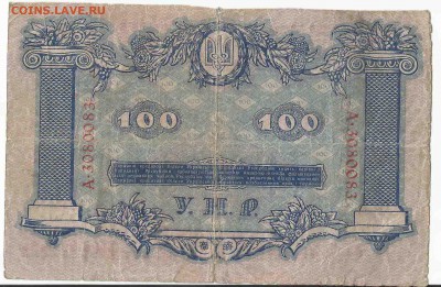 100 Гривен 1918, до 29.12.2015 22:00 мск - 57