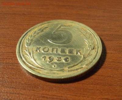 5 копеек 1936 г. шт.2 (неплохая) до 30.12.2015 г. в 22-30 - 0675