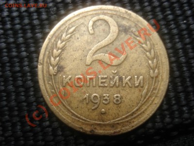 2копейки 1938г. и 1928г. - DSC07241.JPG
